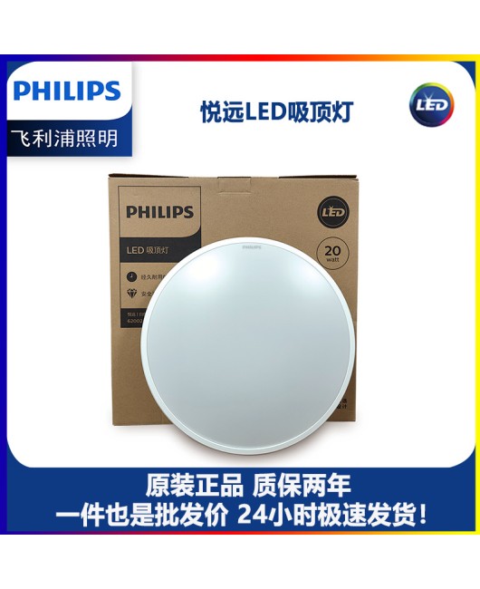 Philips Yueyuan LED Ceiling Light Large Circle Small Circle Anti glare Soft Light Bedroom Study Living Room Ultra thin Yang Desk Lamp