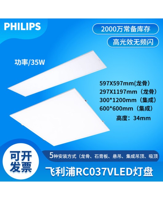 Philips LED light panel rc037 keel suspension 600x600 panel light integrated ceiling flat light