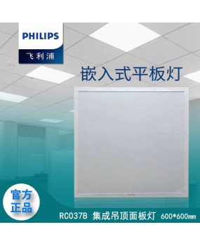 Philips original integrated ceiling panel light RC037 G2 aluminum buckle plate installation 36W flat panel light