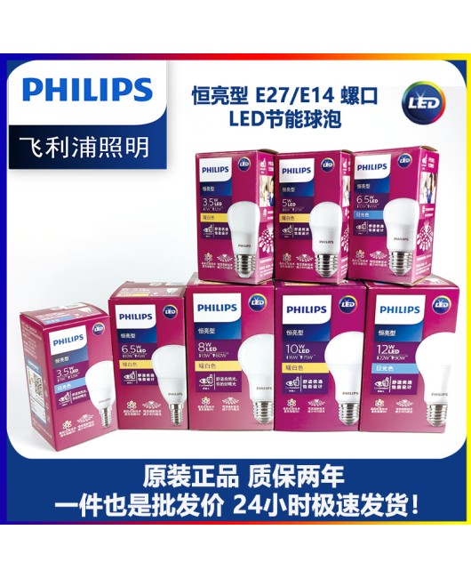 Philips bulb LED energy-saving lamp E27 screw socket e14 screw socket bulb 3W5W household energy-saving long life 19W