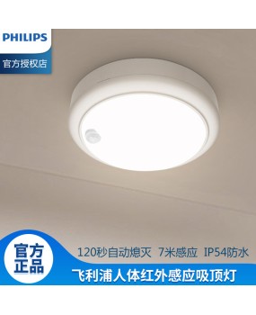 Philips LED Wall Light WL008 Minghui Bread Light 15W Corridor Stairway LED Waterproof Induction Ceiling Light