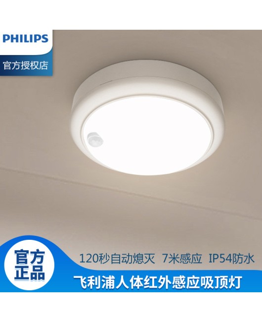 Philips LED Wall Light WL008 Minghui Bread Light 15W Corridor Stairway LED Waterproof Induction Ceiling Light