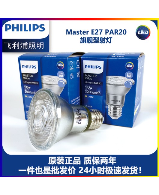 Philips PAR20 bulb 6W dimming lamp cup LED track metal halide lamp replacement E27 screw PAR30PAR38