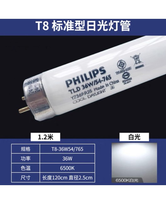 Philips T8 fluorescent tube 60cm 1.2m old-fashioned fluorescent light tube energy-saving ultra bright long strip 18W36W