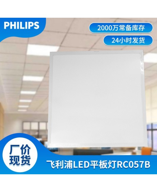 Philips LED flat panel light with straight light 600 * 600 integrated ceiling panel light gypsum mineral wool board ceiling light