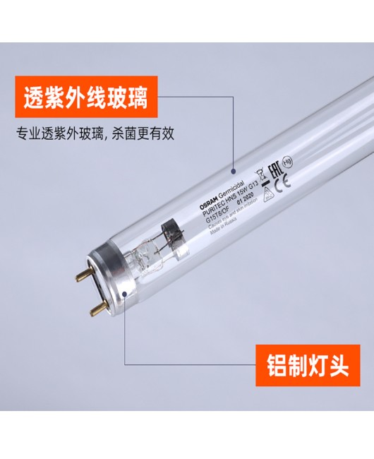 Osram UV tube HNS 15W T8 G13 household air sterilization can be matched with bracket power cord