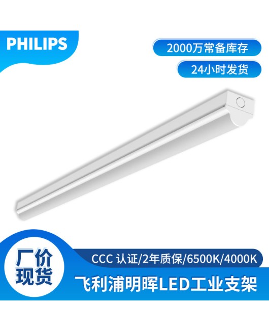 Philips Engineering Integrated 1.5-meter Minghui Strip Lamp BN045C Cold Rolled Steel Plate Shell Three proof Lamp