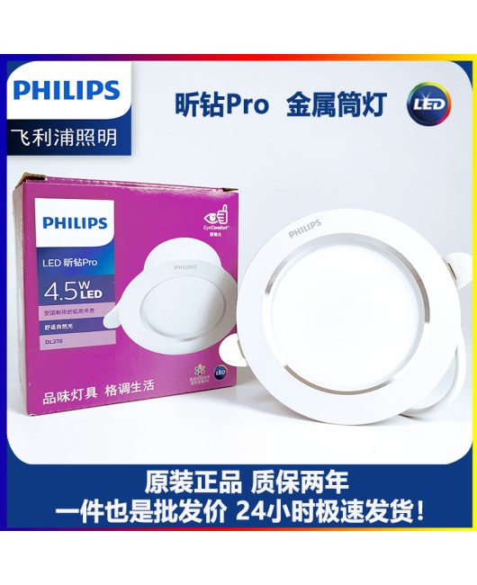 Philips Xindian Pro tube light metal 90 high display finger LED embedded ceiling light hole light villa living room dining room