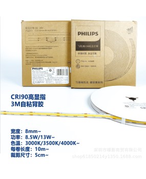 Philips 24V low-voltage COB flexible self-adhesive light strip 90 high display hotel club villa no main light home light trough