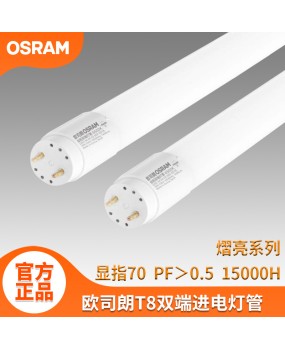 OSRAM T8 tube 0.6m 1.2m 9w 16w dual end power supply T8 glass energy-saving LED tube