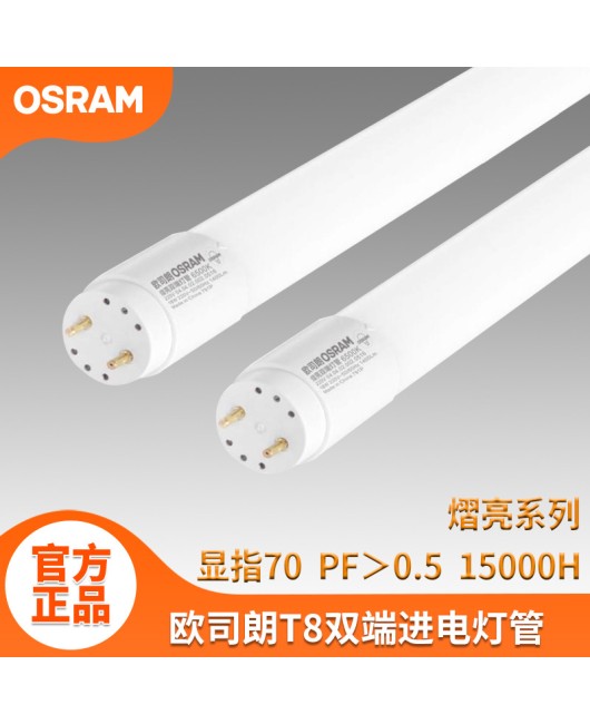 OSRAM T8 tube 0.6m 1.2m 9w 16w dual end power supply T8 glass energy-saving LED tube