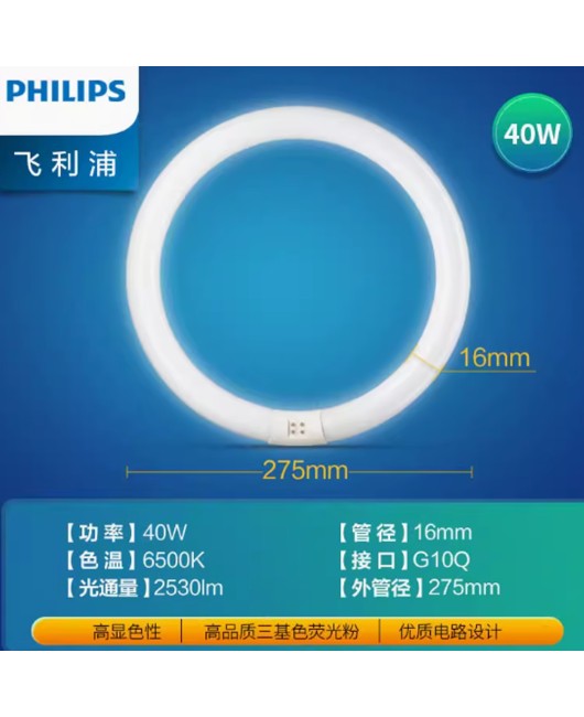 Philips Circular Tube Circular Tube Energy saving LED Ring T5 Four Pin Ceiling Light LED Core Replacement 22W