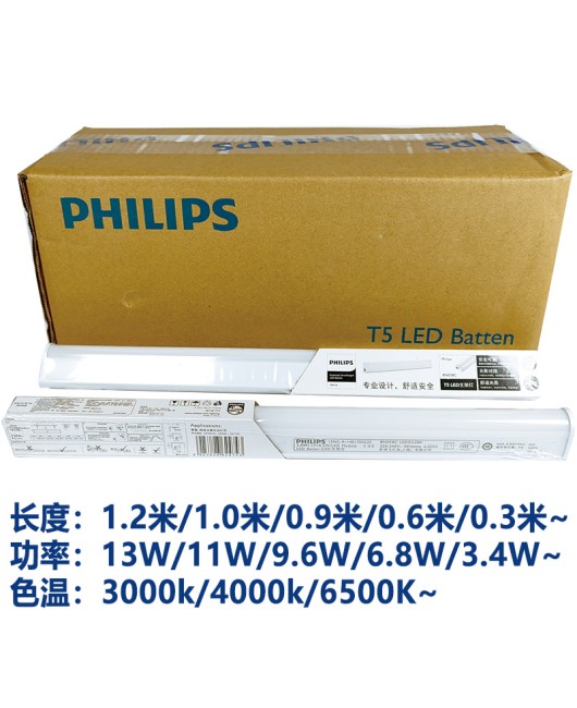 Philips T5 integrated LED bracket lamp BN058C household fluorescent lamp ultra bright linear strip energy-saving lamp