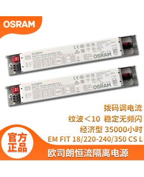 Osram isolated constant current transformer cabinet controller panel light line light built-in LED driver power supply