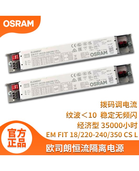 Osram isolated constant current transformer cabinet controller panel light line light built-in LED driver power supply