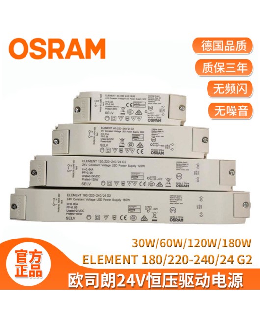 OSRAM indoor constant voltage OSRAM 24V light strip transformer 30W250W cabinet power controller