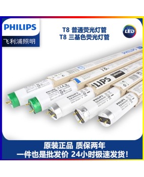 Philips T8 fluorescent tube 60cm 1.2m old-fashioned fluorescent light tube energy-saving ultra bright long strip 18W36W