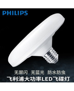 Ultra bright energy-saving Philips high color rendering LED ceiling mounted household E27 screw mouth high-power factory workshop UFO light