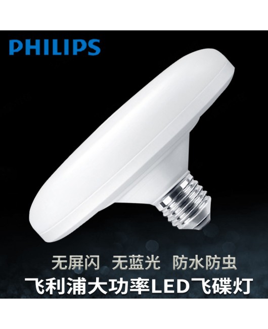 Ultra bright energy-saving Philips high color rendering LED ceiling mounted household E27 screw mouth high-power factory workshop UFO light