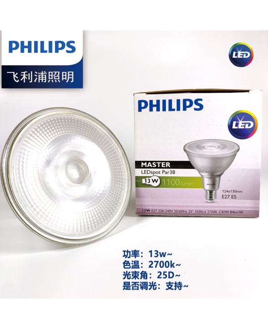 Philips PAR38 LED spotlight E27 large screw 13W warm light adjustable bar counter shopping mall hotel light bulb cup