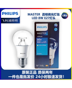 Philips master dimming bulb LED 8WE27 large screw household light bulb infinite dimming transparent frosted