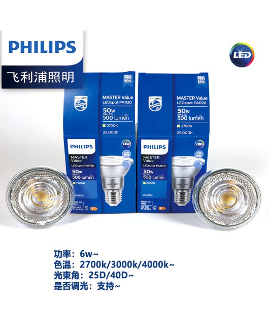 Philips PAR20 bulb 6W dimming lamp cup LED track metal halide lamp replacement E27 screw PAR30PAR38