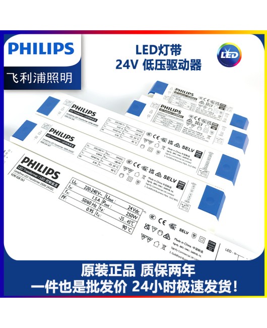 Philips LED strip driver DC24V low voltage switch power supply control device DC transformer ballast