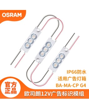 Waterproof module 12v low-voltage LED light string Osram light strip LED blockchain advertising light box identification backlight source