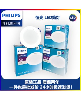 Philips LED Constant Brightness Downlight Counter Same Style High Display Finger flicker free Bedroom Living Room Walkway Hole Light Ceiling Light