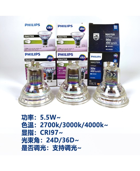 Philips GU10 lamp cup 4.9W4.6W bulb LED bayonet light source 220V high display finger CRI97 indoor replacement