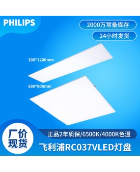 Philips LED light panel rc037 keel suspension 600x600 panel light integrated ceiling flat light