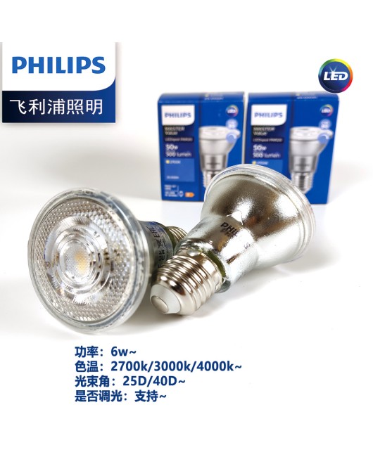 Philips PAR20 bulb 6W dimming lamp cup LED track metal halide lamp replacement E27 screw PAR30PAR38