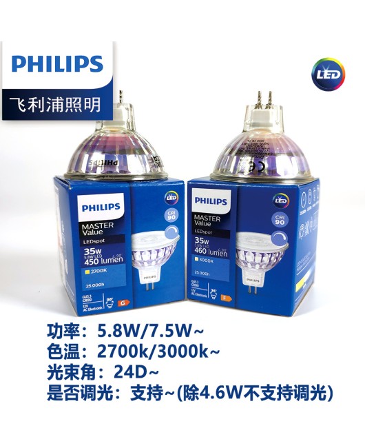 Philips MR16 lamp cup 5.8W7.5WLED dimming lamp cup glass warm light gu5.3 shooting bulb low voltage 12V