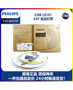 Philips 24V low-voltage COB flexible self-adhesive light strip 90 high display hotel club villa no main light home light trough