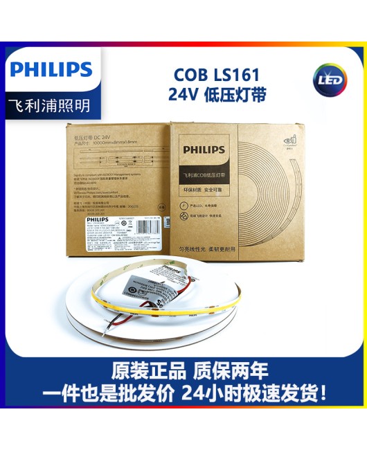 Philips 24V low-voltage COB flexible self-adhesive light strip 90 high display hotel club villa no main light home light trough