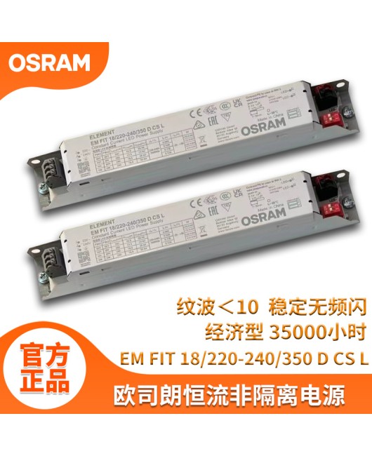 OSRAM EMFIT strip lighting controller wardrobe power panel light constant current cabinet LED driver power supply