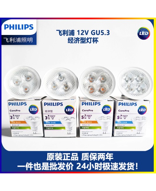 Philips MR16LED12V3W5W Lamp Cup Replace Halogen Low Voltage Spotlight for Hotel, Indoor Home, Villa