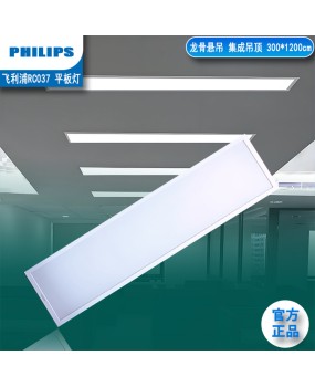 Philips embedded LED panel light RC037 G2 aluminum buckle plate installation 300 * 1200 flat panel light