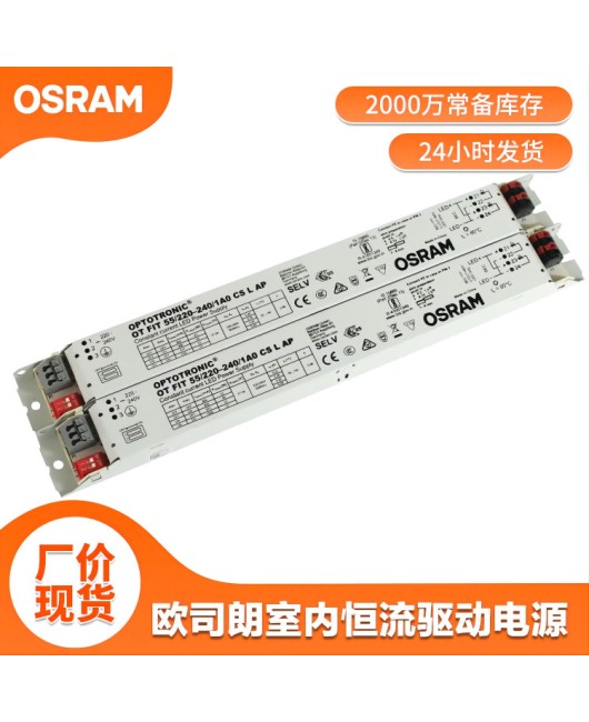 Osram LED driver power supply, aluminum flat light, non dimming, no flicker, built-in long strip isolated constant current power supply