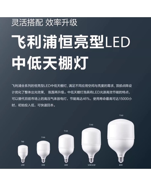 Philips low ceiling LED bulb e27 e40 screw mouth ultra bright high-power factory workshop lighting bulb