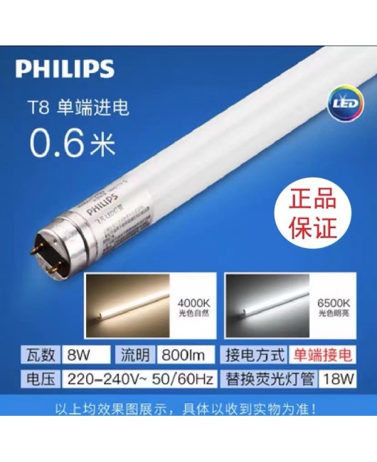 Philips LED tube T8 fluorescent lamp grille light Feifan 0.6m 1.2m dual end power supply 8W16W single end