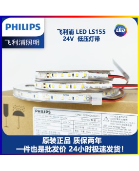 Philips LS155G4 low voltage light strip 24V no main light linear light self-adhesive strip light strip background light ambient light