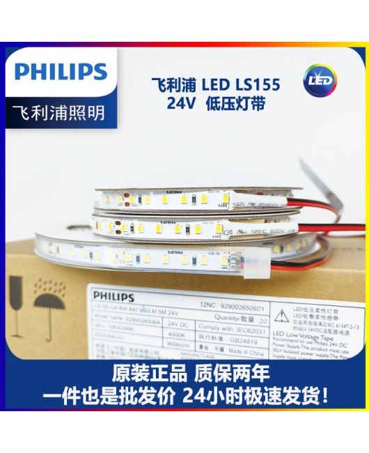 Philips LS155G4 low voltage light strip 24V no main light linear light self-adhesive strip light strip background light ambient light