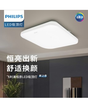 Philips Hengyan LED Ceiling Light Bedroom Living Room White Simple Ceiling Light Household Square Ultra Thin Light