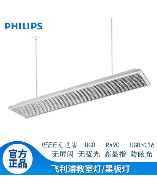 No blue light eye protection grille LED Philips classroom light school renovation anti glare and flicker free educational blackboard light