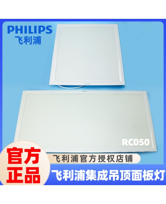 Philips integrated ceiling bathroom aluminum buckle plate light emitting straight down 300600 Philips LED kitchen light