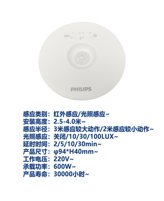 Philips EcoSet Intelligent Sensor Controller Multi lamp Automatic Joint Control LSM1010 Infrared Sensor LCM1060