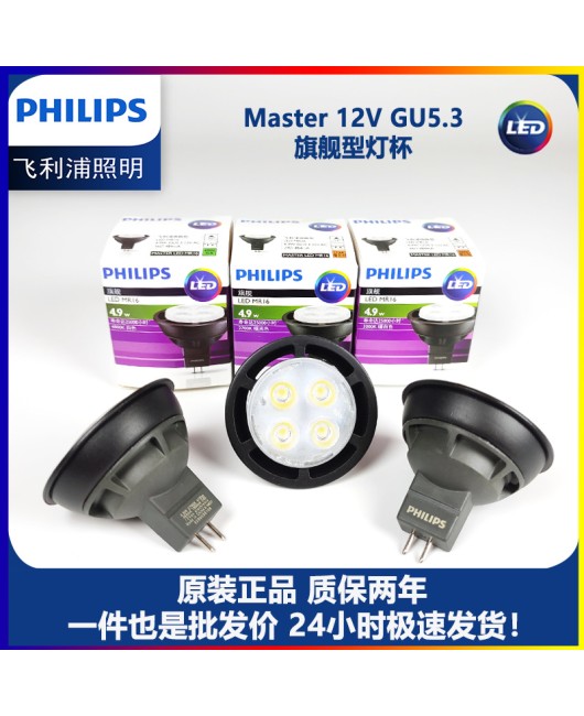 Philips MR16 flagship lamp cup GU5.3 lamp head 3.9w 4.9w hotel replacement villa commercial spotlight