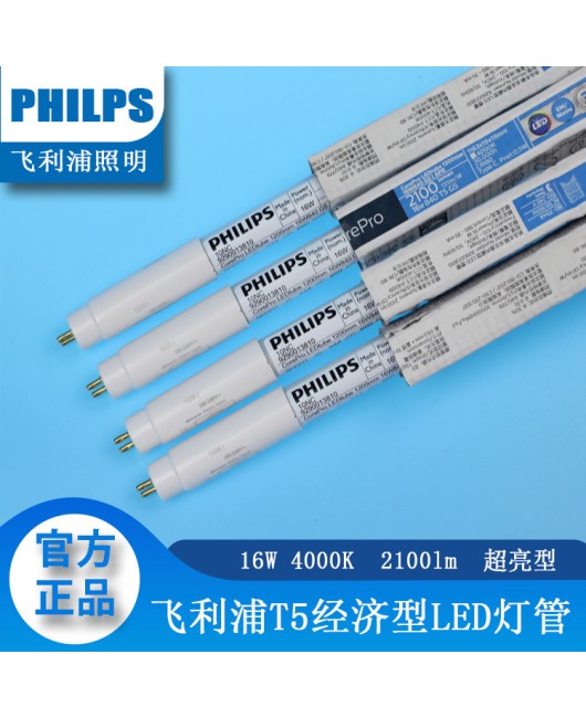 Philips straight tube T5 genuine LED tube 16W neutral white light 4000K ultra bright 2100LM