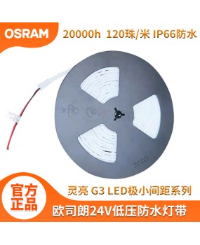 Osram Low Voltage 24V LED Strip BFP400S Outdoor IP66 Flexible Silicone Waterproof Monochrome LED Strip